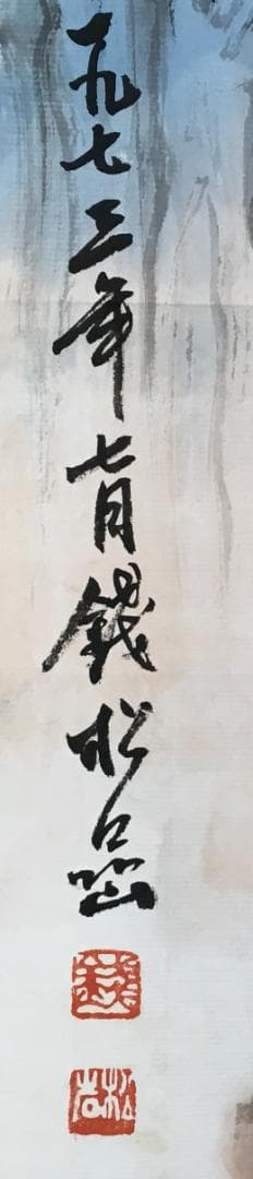 目録所載！・[万里の長城図・紙本・未表装マクリ]／売立目録所載／中国字画