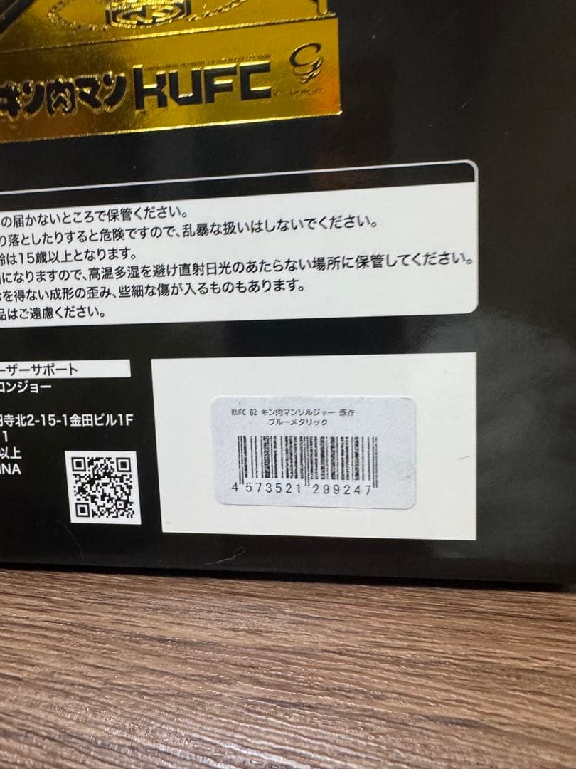 サイクロンジョー　KUFC キン肉マンソルジャー　ブルーメタリック　フィギュア