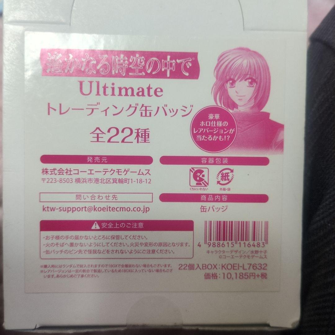 遙かなる時空の中で　Ultimate　トレーディング　缶バッジ　22個