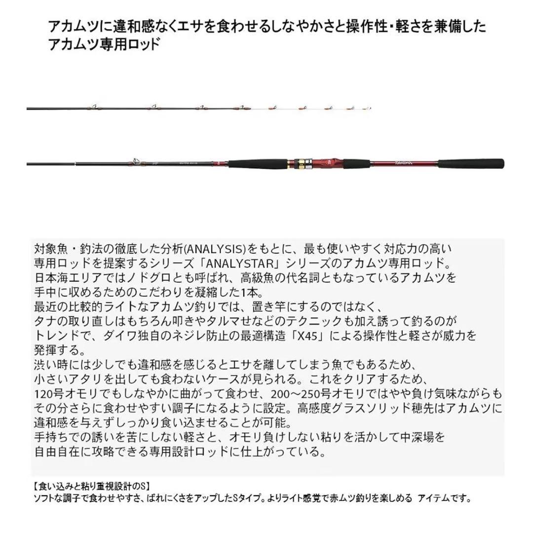 DAIWA アナリスター赤ムツ 205 船竿 ダイワ ロッド 美品