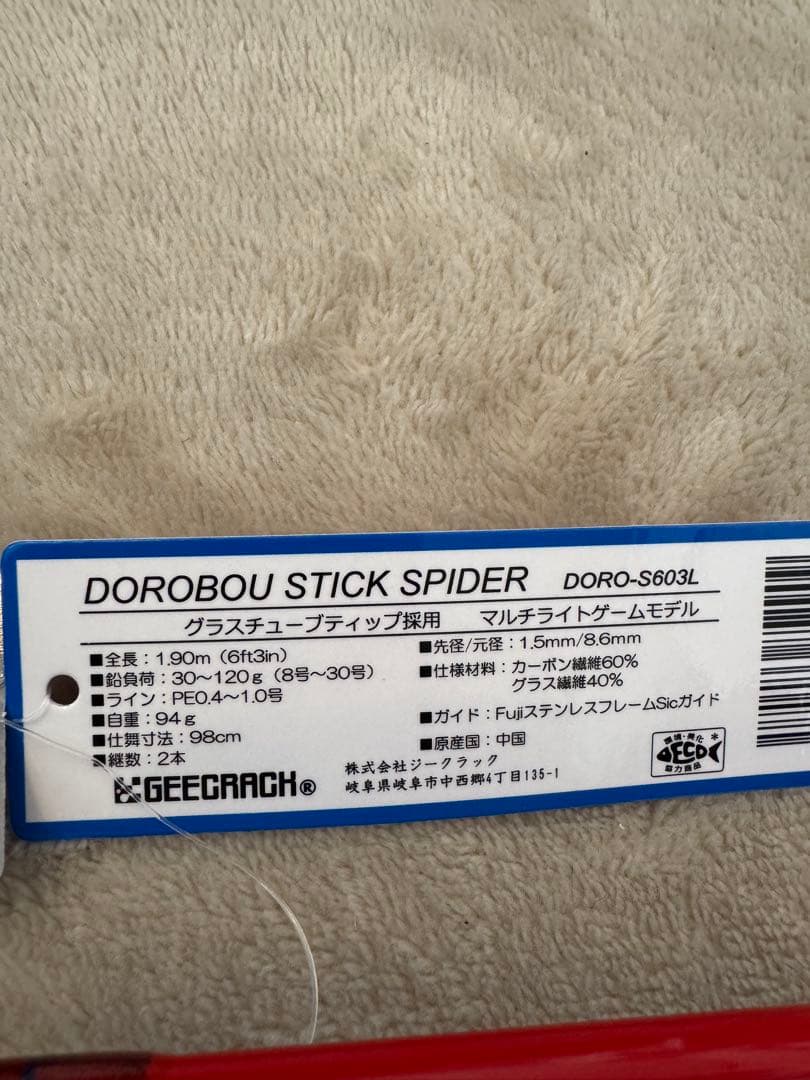 新品未使用　GEECRACK DORO-S603L 船竿 1.90m