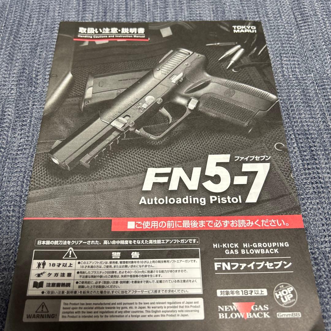 東京マルイ FN5-7(ファイブセブン) ガスブローバックガン