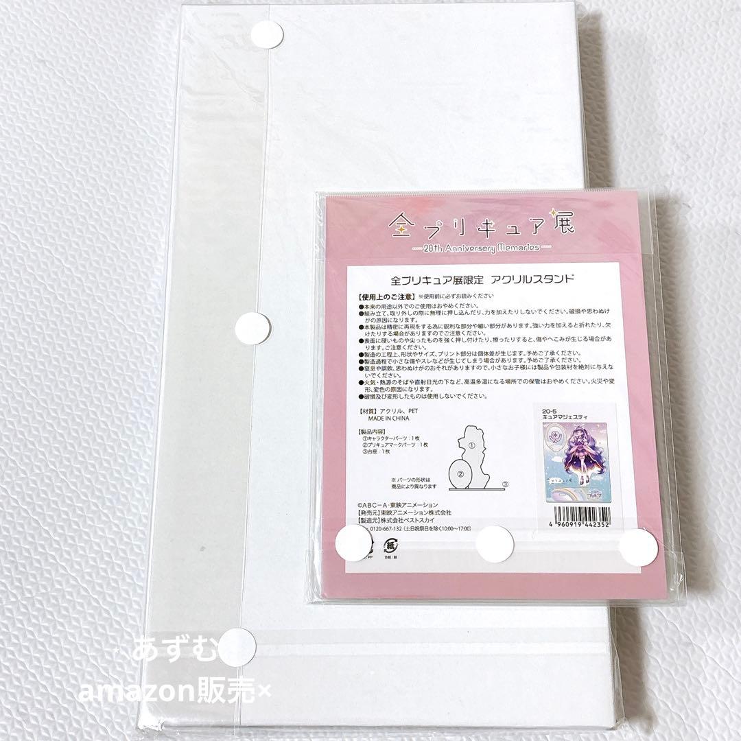 プリキュアアートボード　全プリキュア展　アクリルスタンド　キュアマジェスティ