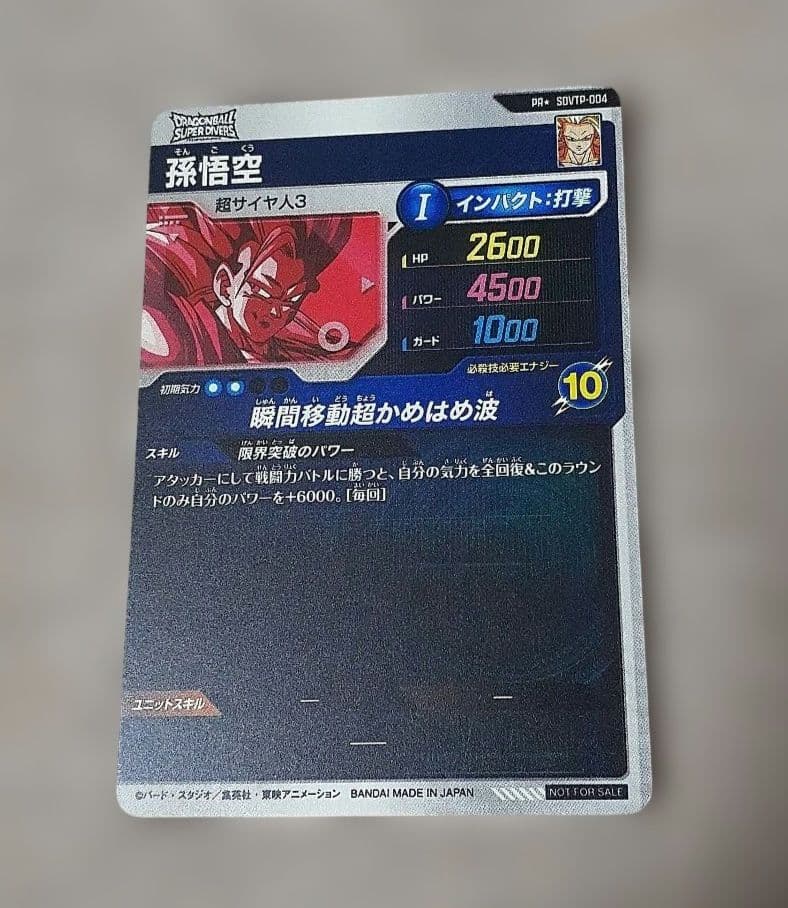 ドラゴンボールスーパーダイバーズ　孫悟空　パラレル