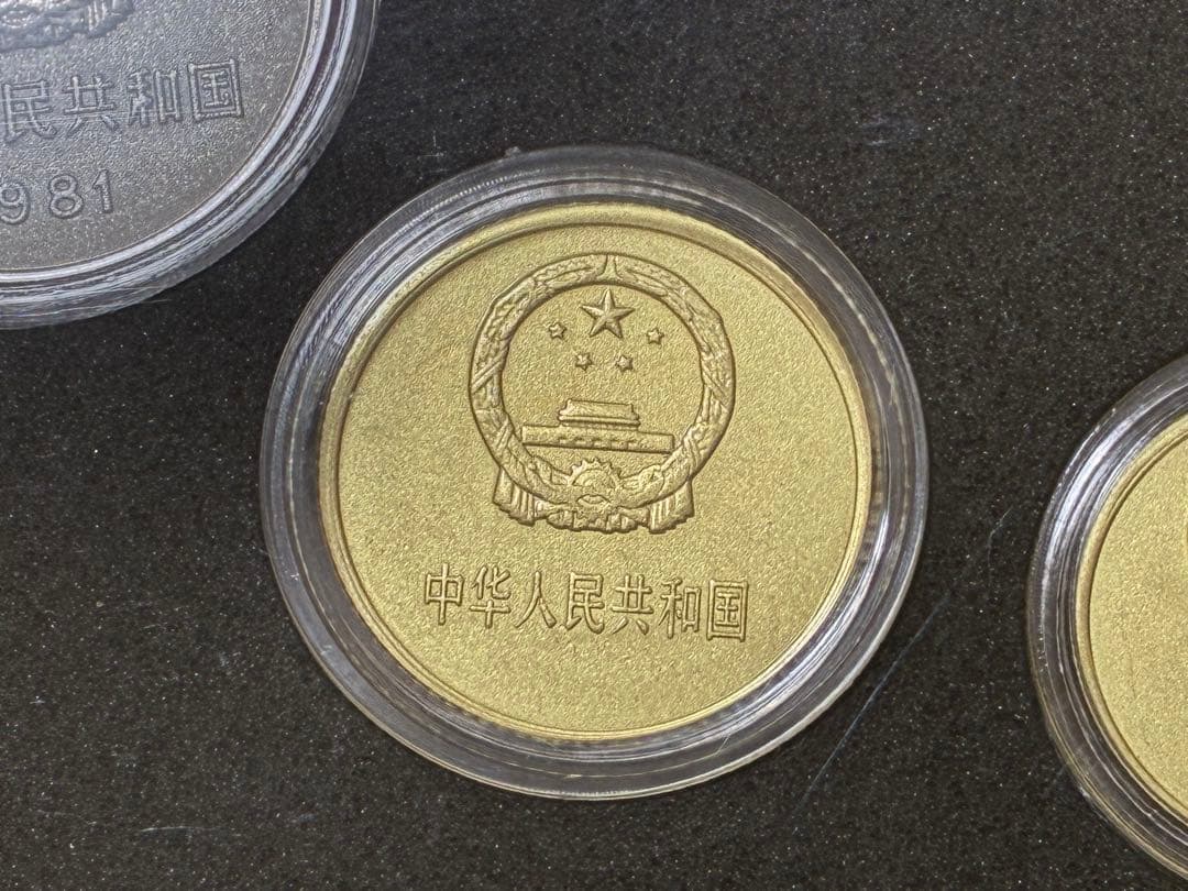 中国硬貨　中国人民銀行1981年4枚(壹圓　伍角　貳角　壹角)硬貨スラブケース入