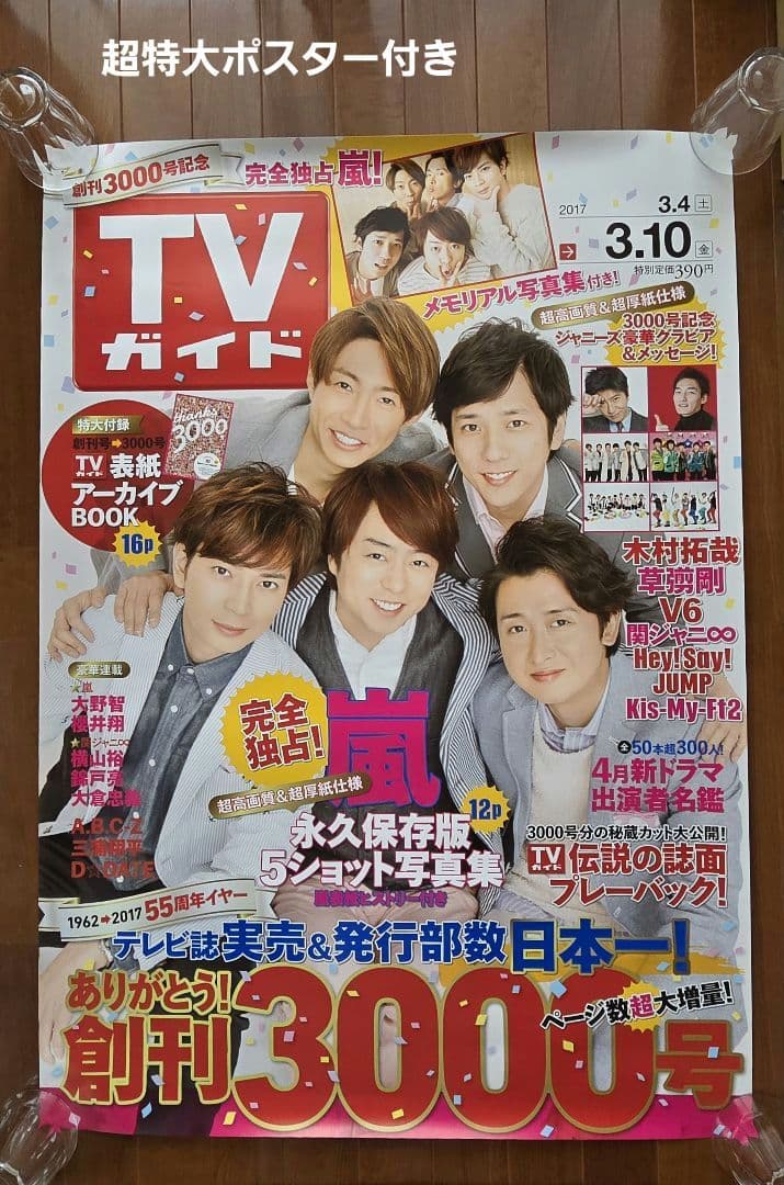 【非売品ポスター付き】嵐 ライブ ポスター 10点 セット