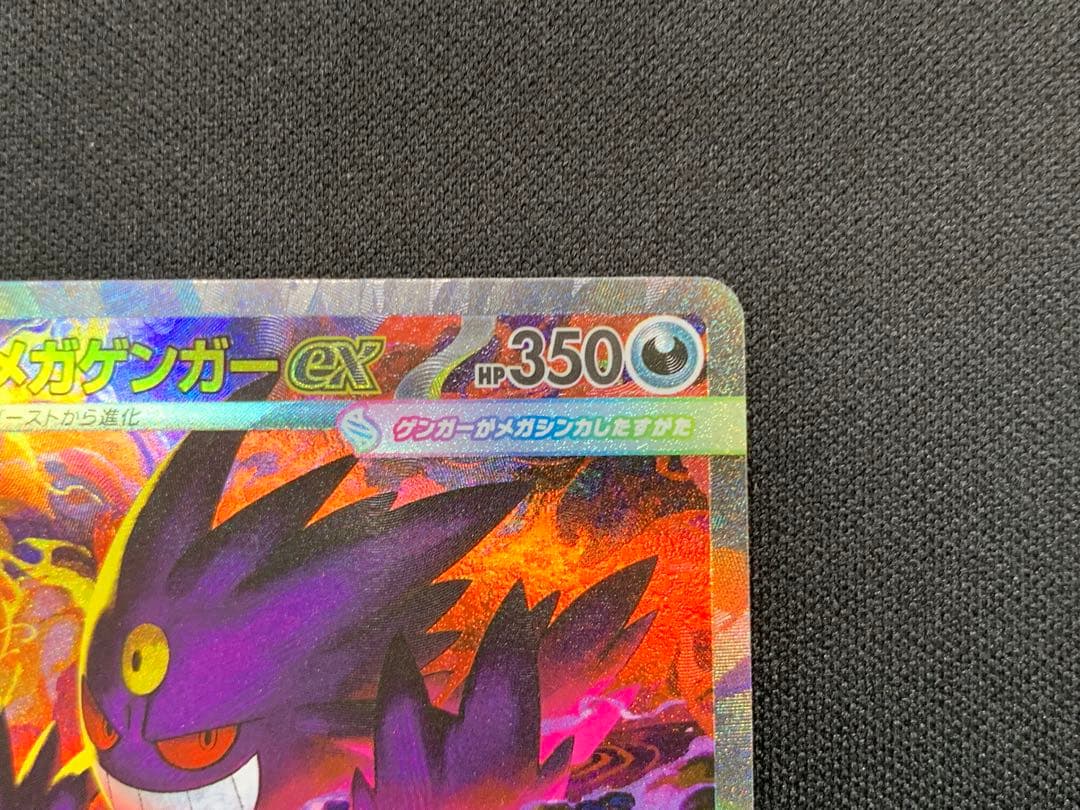 【美品】メガゲンガーexSAR 240/193 MEGAドリームEX