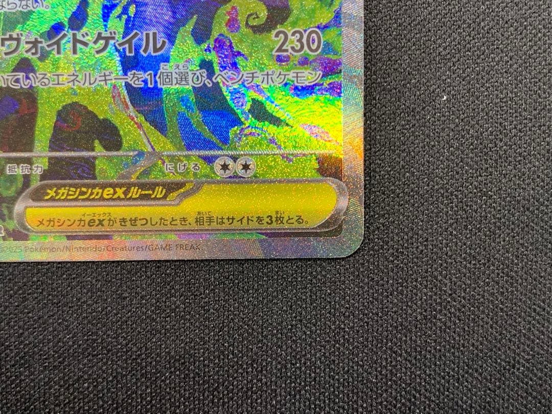 【美品】メガゲンガーexSAR 240/193 MEGAドリームEX