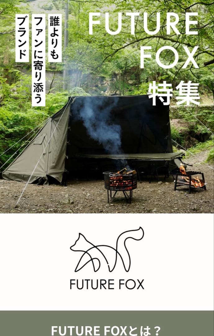 FUTURE FOX キャンプテント オリーブグリーン