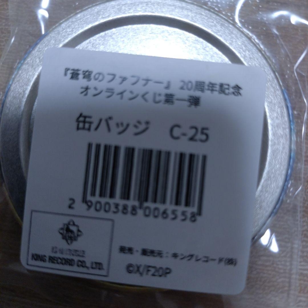 蒼穹のファフナー20周年記念オンラインくじ第一弾