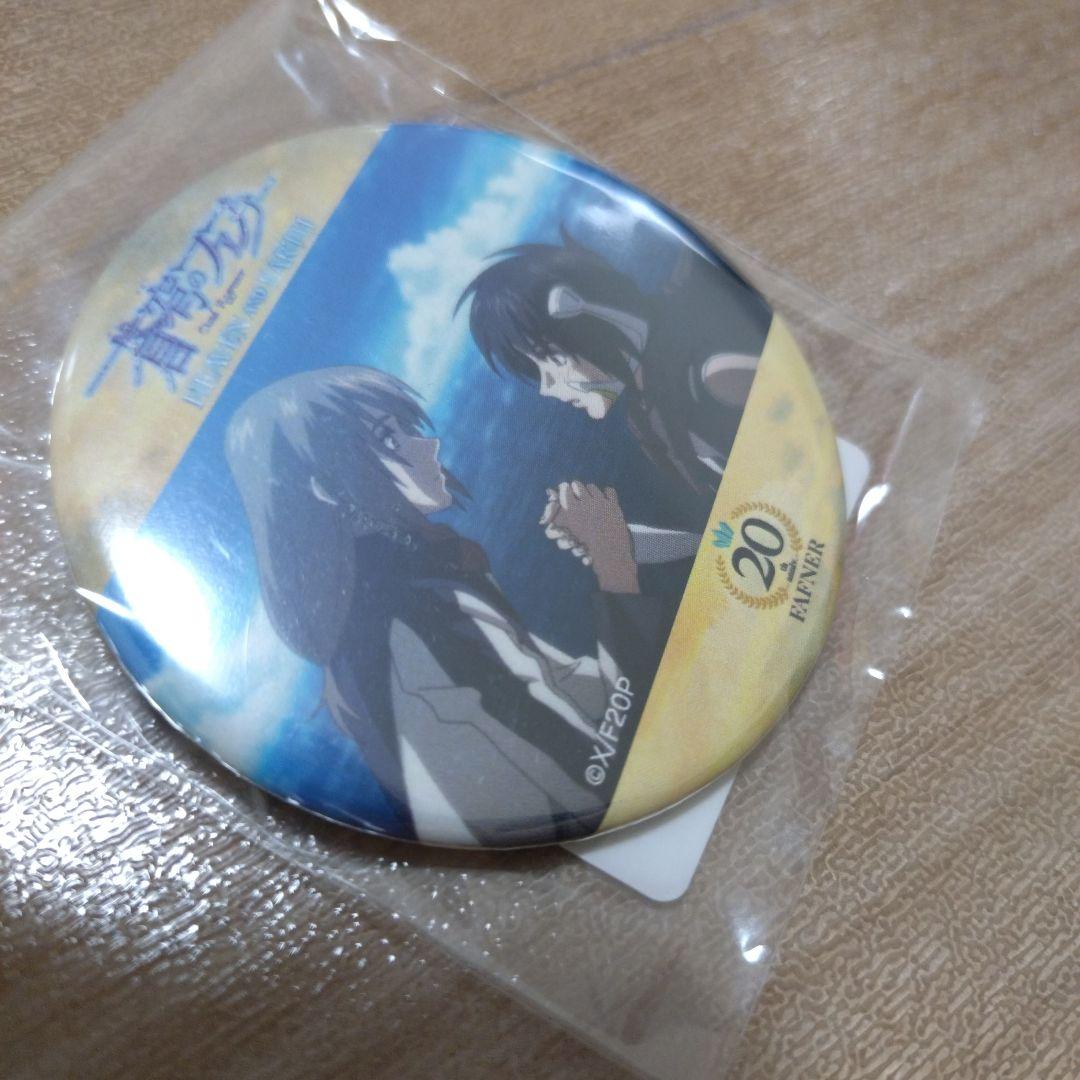 蒼穹のファフナー20周年記念オンラインくじ第一弾