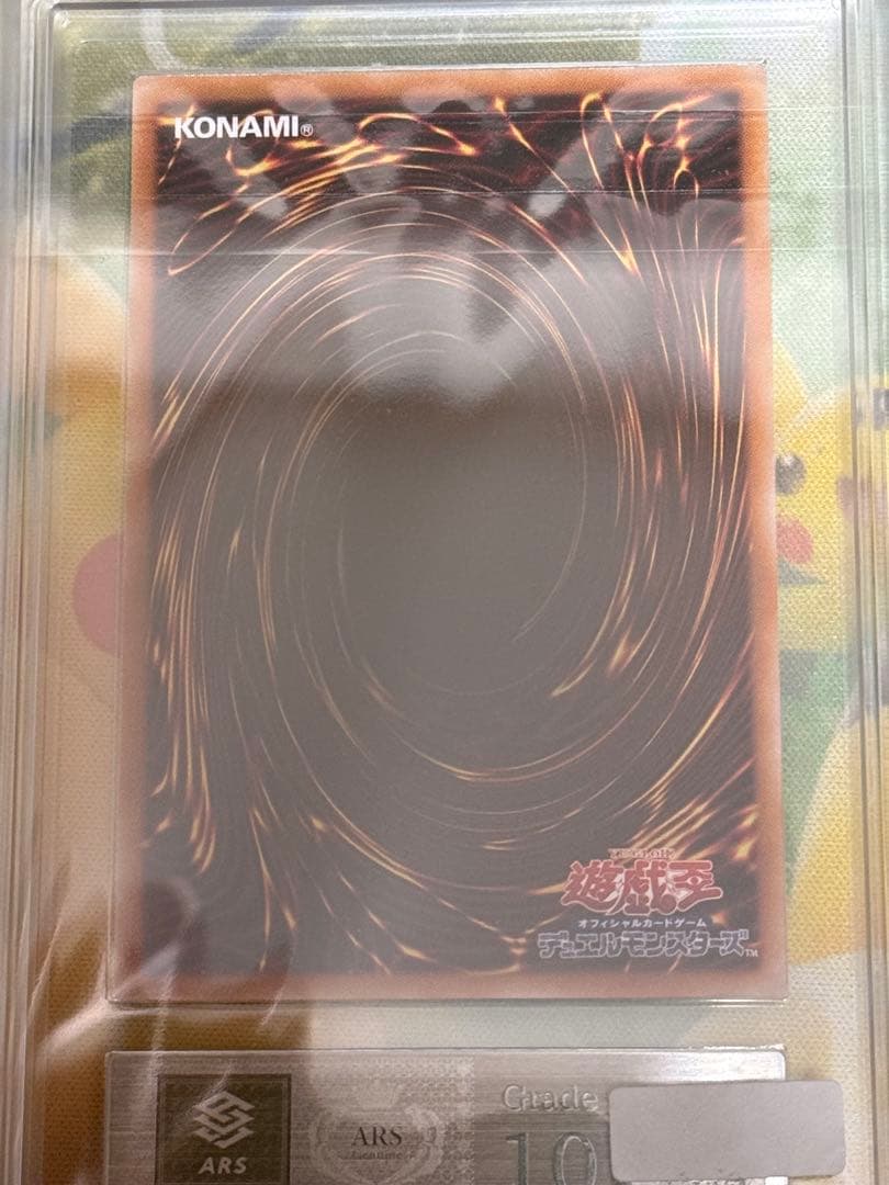 【ars10鑑定書付き】　黒魔導のカーテン　オーバーフレーム　プリシク　プリズマ