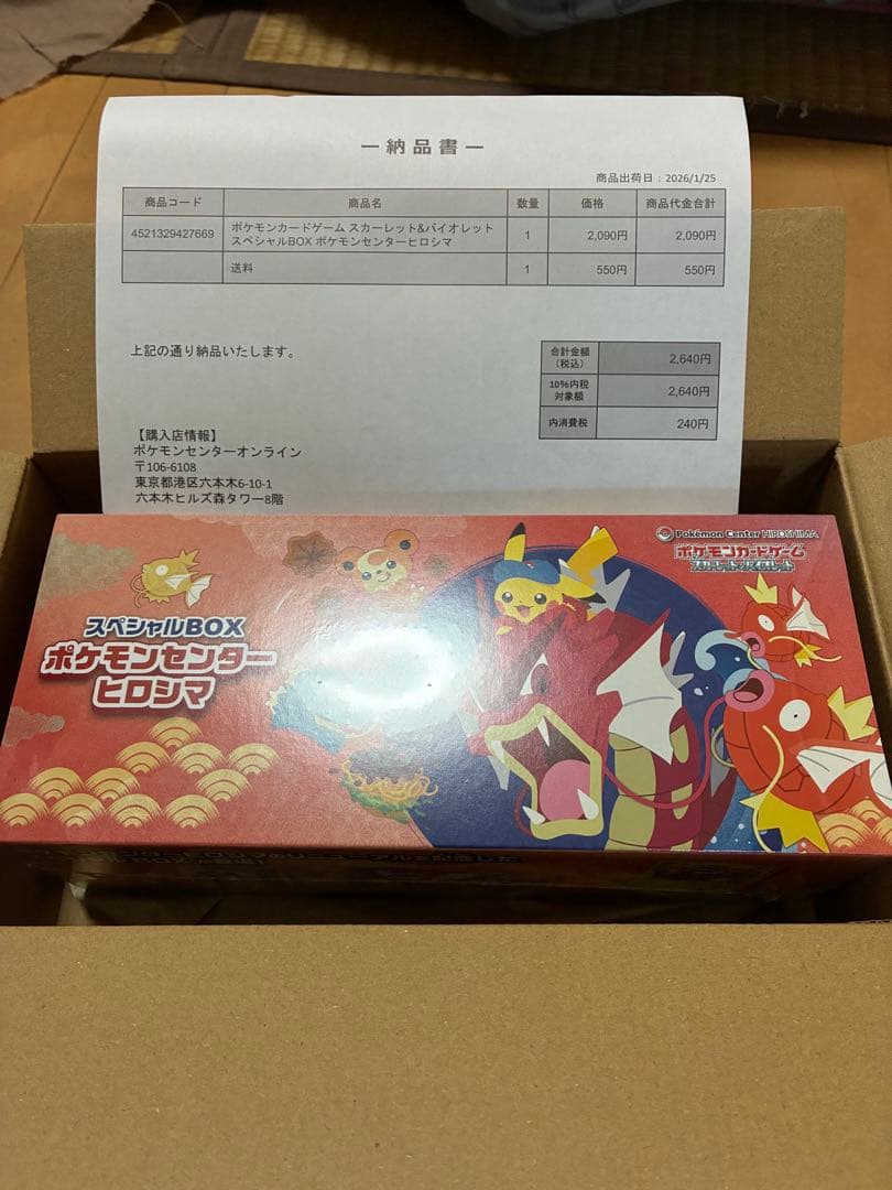 ポケモンカードゲーム スペシャルボックス　フクオカ　ヒロシマ　セット