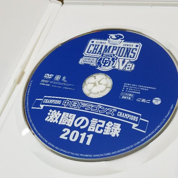 【中日ドラゴンズ】優勝記念DVD 激闘の記録2011（DVD）
