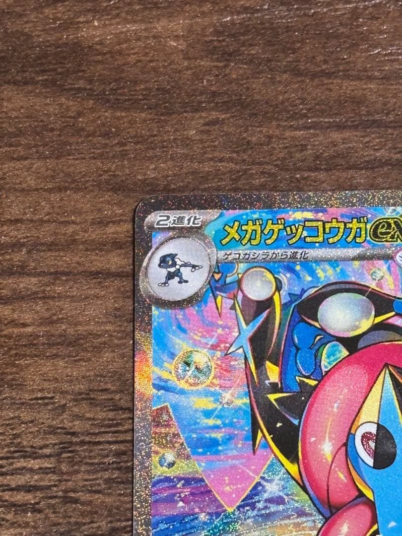 【メガゲッコウガex sar】【美品】 センタリング良好