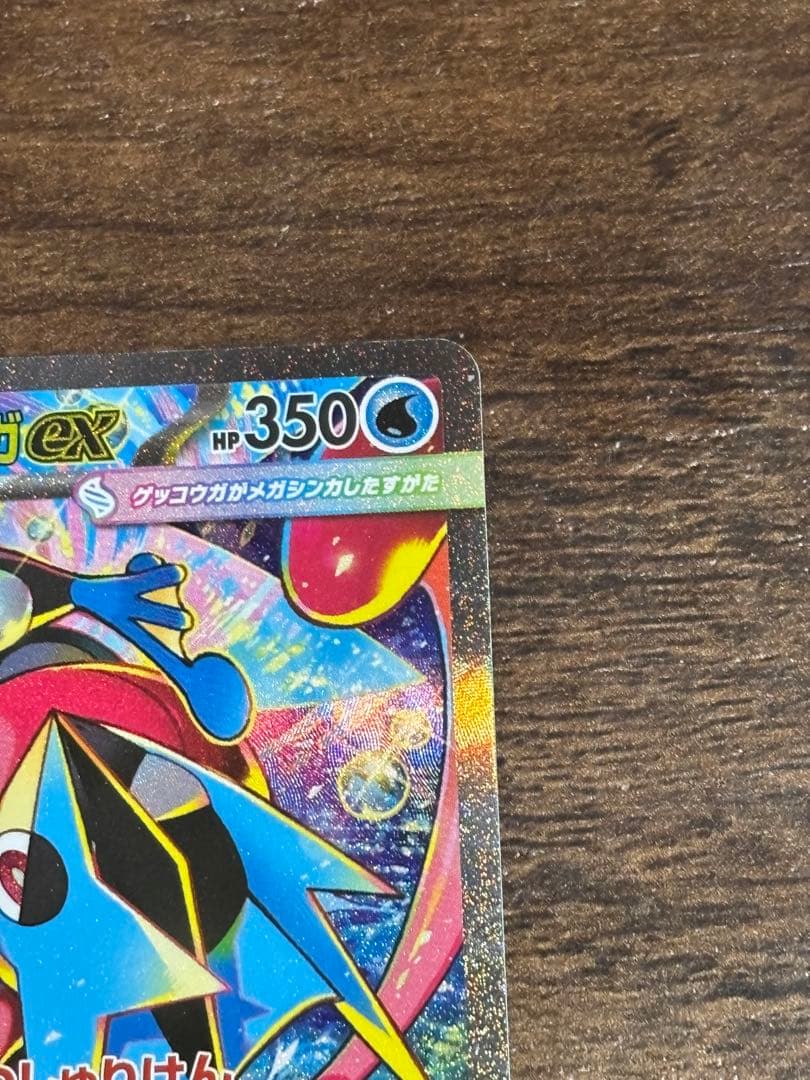 【メガゲッコウガex sar】【美品】 センタリング良好