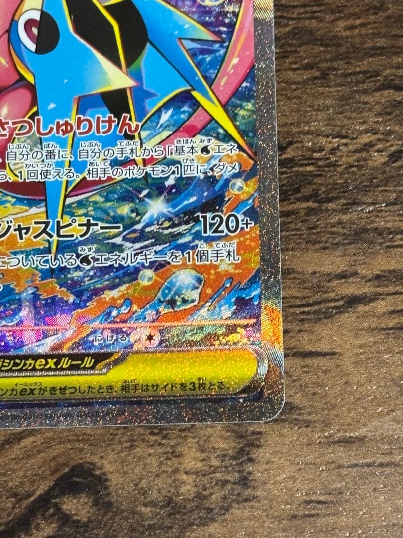 【メガゲッコウガex sar】【美品】 センタリング良好