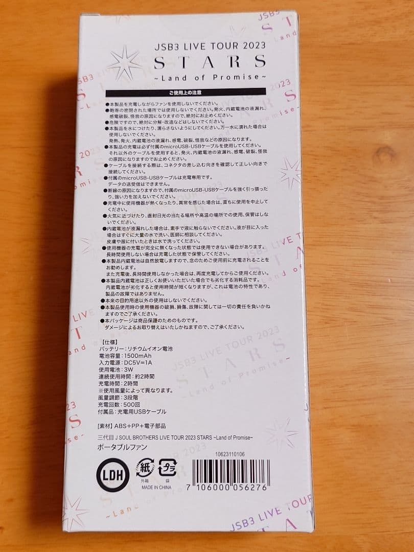 【新品未使用】三代目ポータブルファン STARS