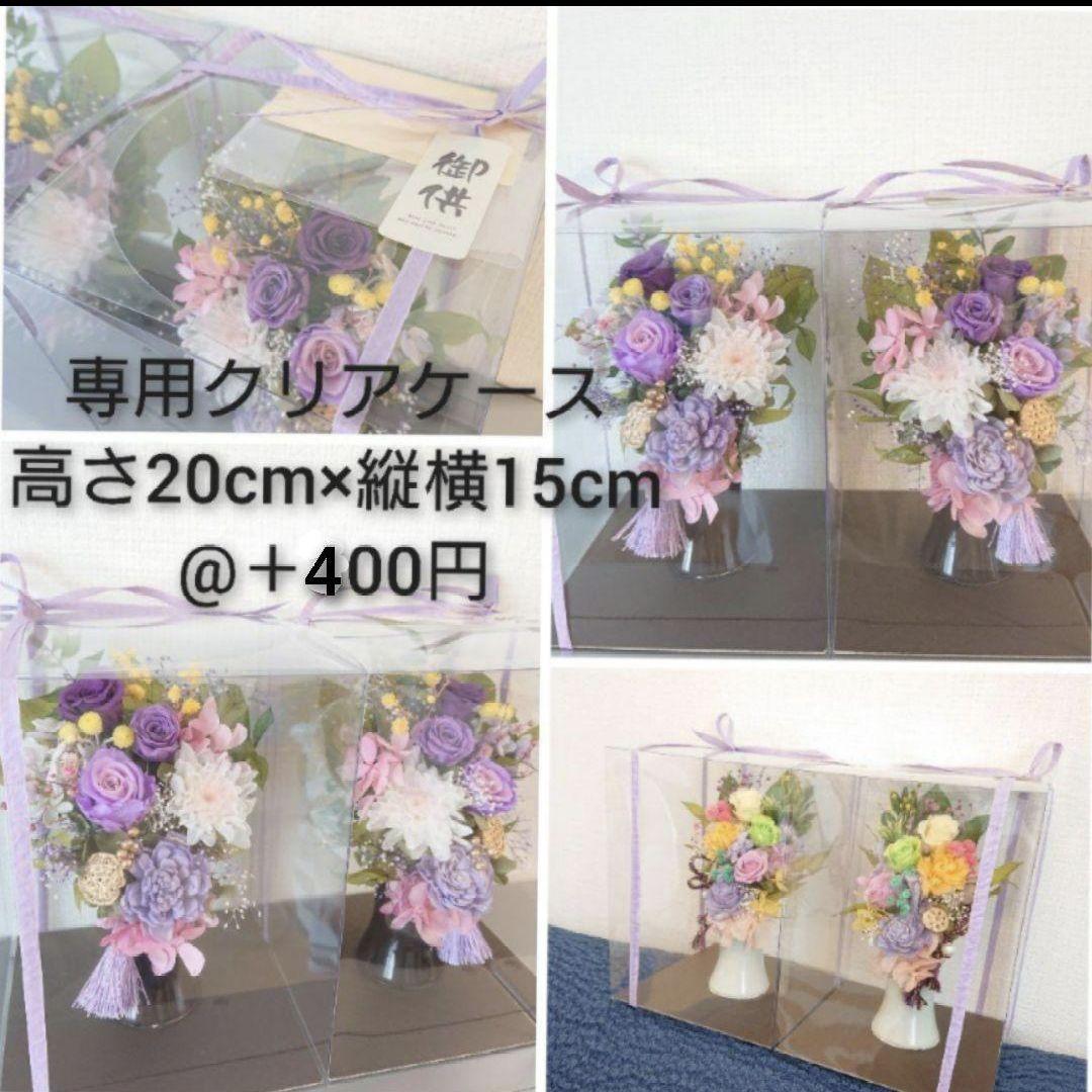 華やかにお供え☆仏花　プリザーブドフラワーアレンジ　花器付き一対