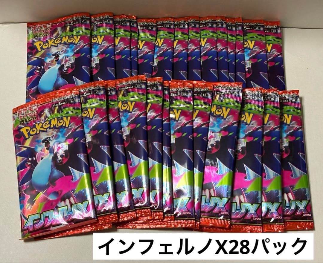 ポケカ ポケモンカード インフェルノX 28パック 未開封
