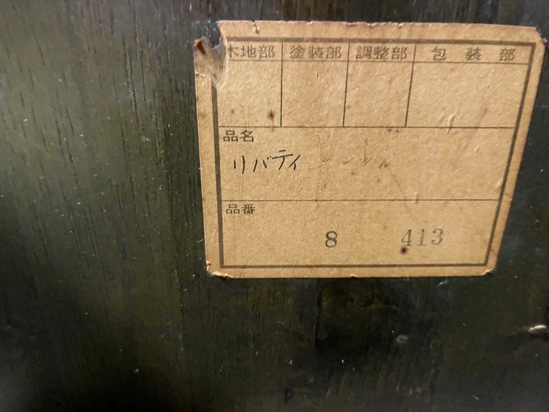 1970年〜 ヴィンテージ 木製 チェア 店舗 ショップ向け 昭和レトロ