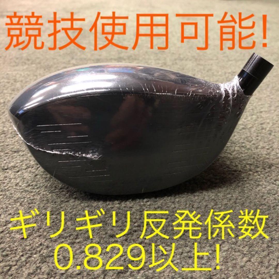 高反発加工済み! 日本一404Y マキシマックス ブラック2 三菱ドラコン飛匠!