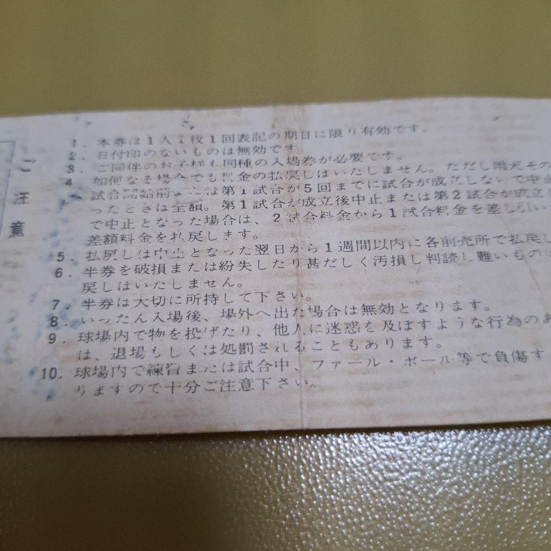 長嶋茂雄　長島茂雄　引退試合チケット　半券