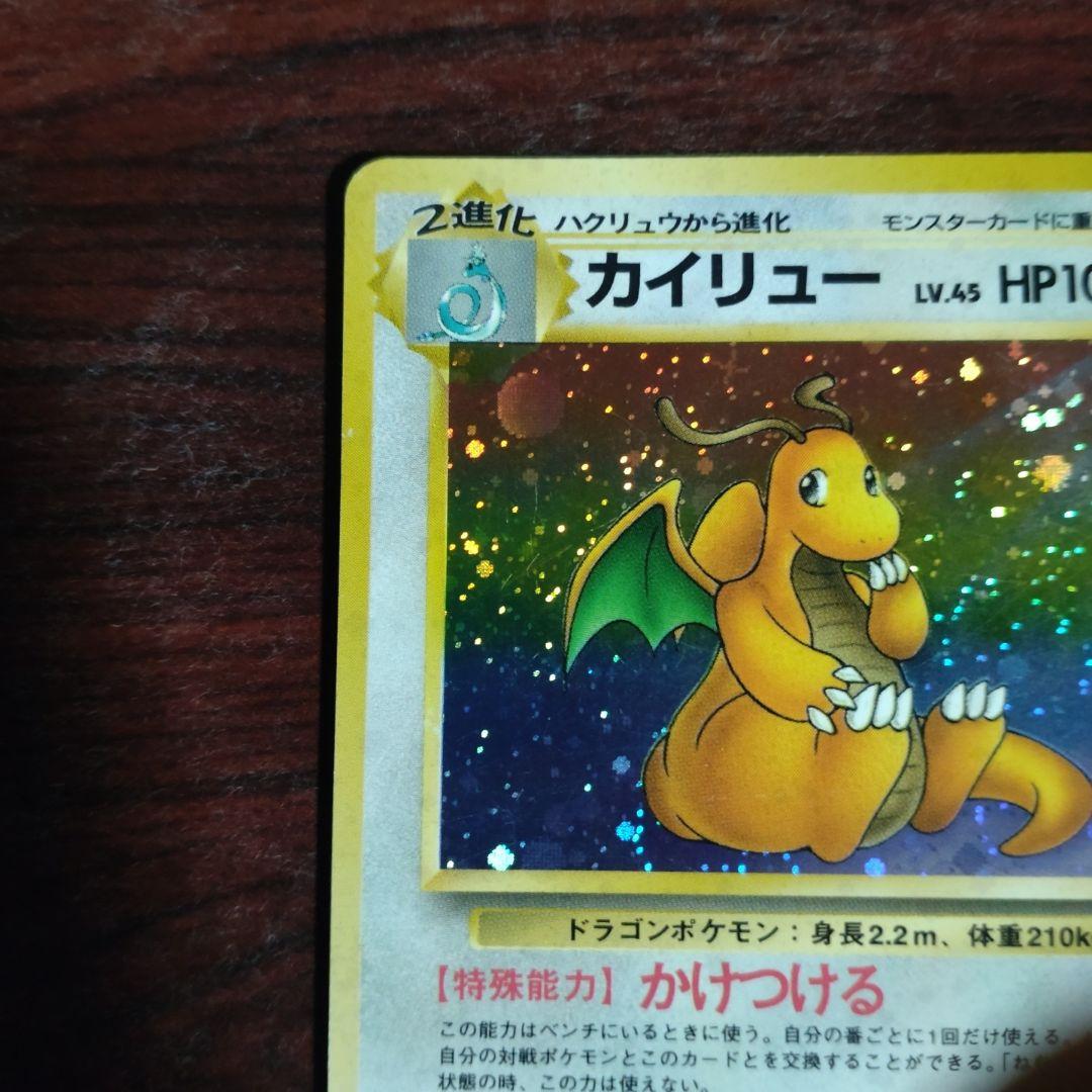 旧ポケモンカード　カイリュー