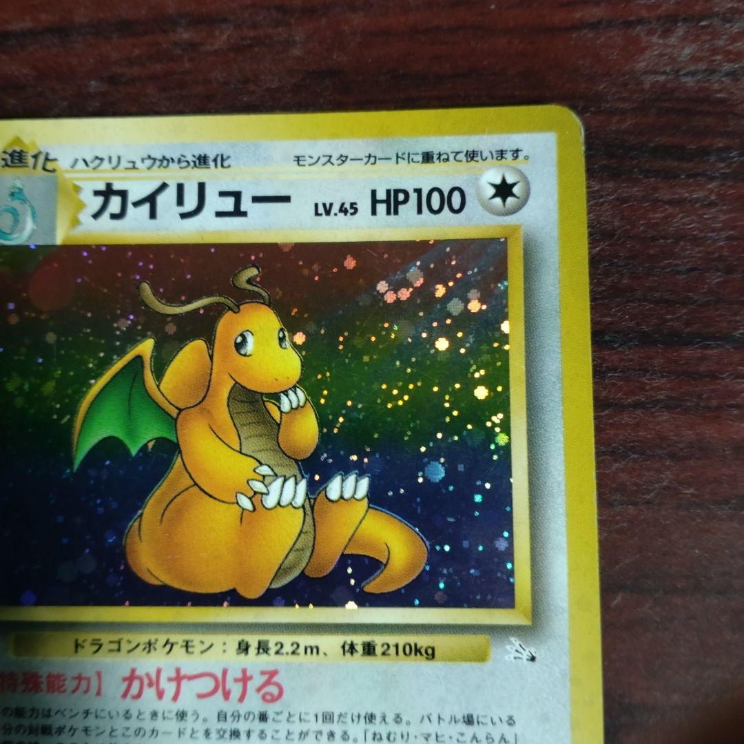 旧ポケモンカード　カイリュー