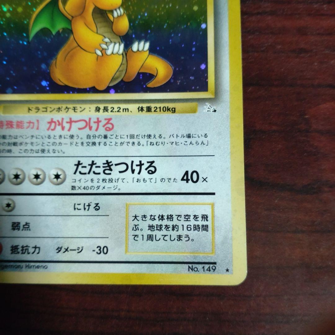 旧ポケモンカード　カイリュー