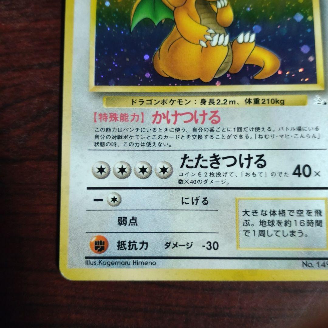 旧ポケモンカード　カイリュー