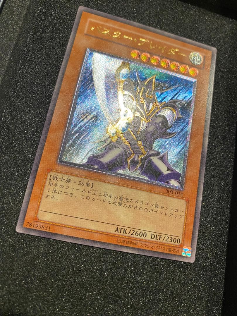 1軍コレ　美品　3期　バスター・ブレイダー　レリーフ　アルティメット