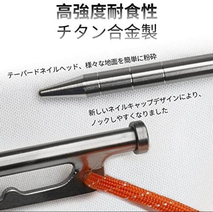 ※チタンペグ 30センチ　8本