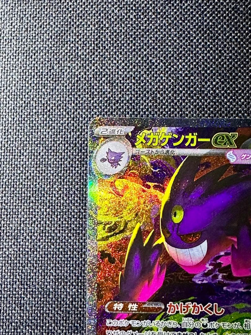 T*様 【美品】 メガカイリューex MUR メガゲンガーex SAR