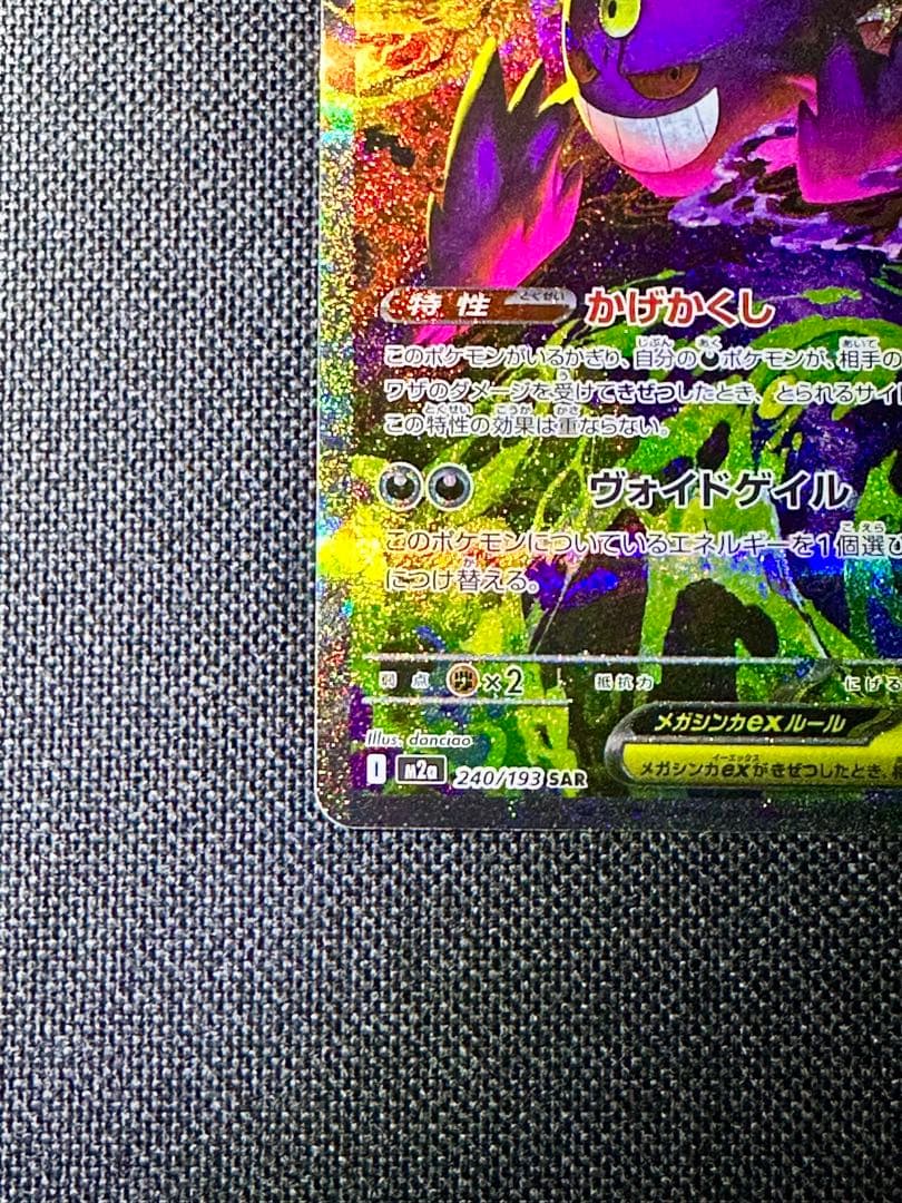 T*様 【美品】 メガカイリューex MUR メガゲンガーex SAR