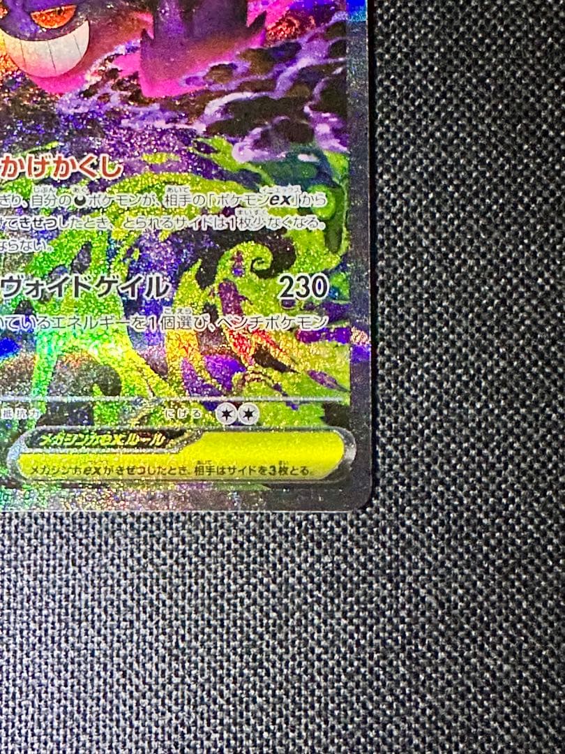 T*様 【美品】 メガカイリューex MUR メガゲンガーex SAR