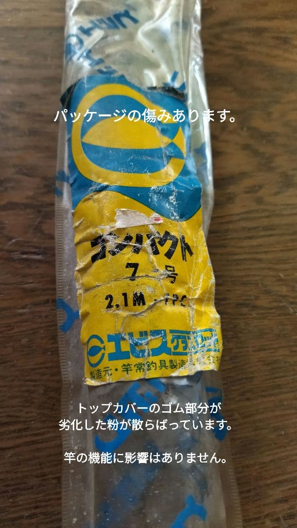 新品 エビス コンパクト7 オールドグラス パックロッド