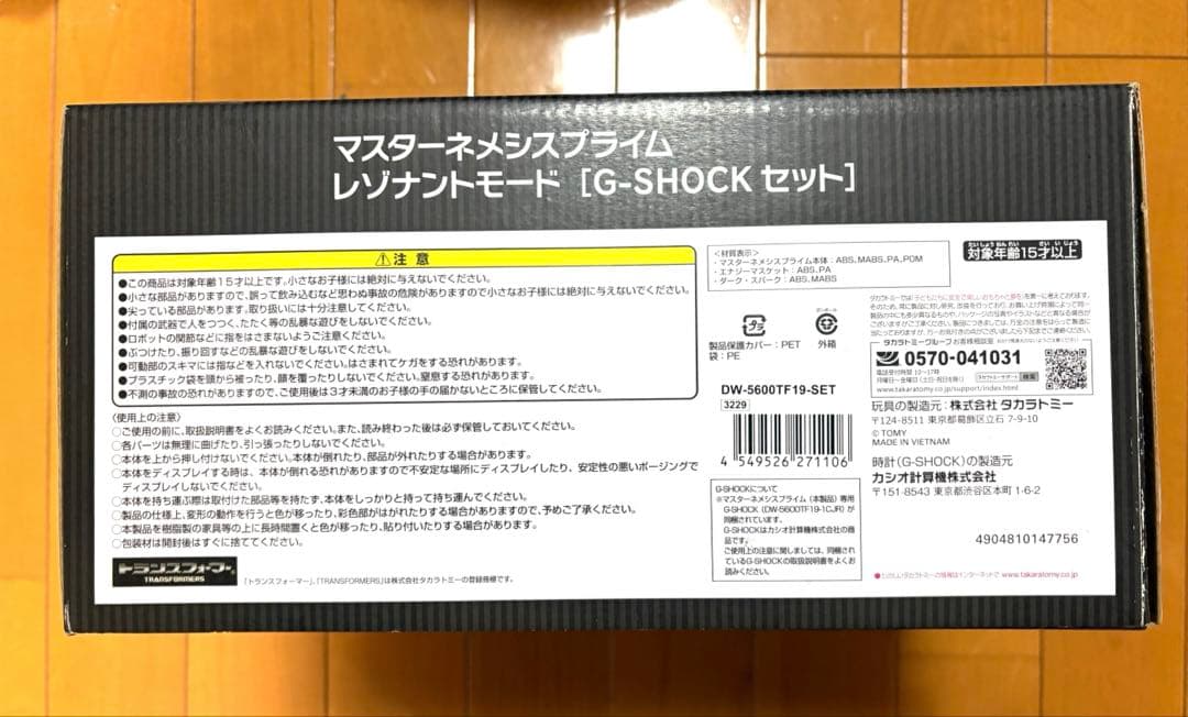 G-SHOCK✖トランスフォーマー マスターネメシスプライムレゾナントモード