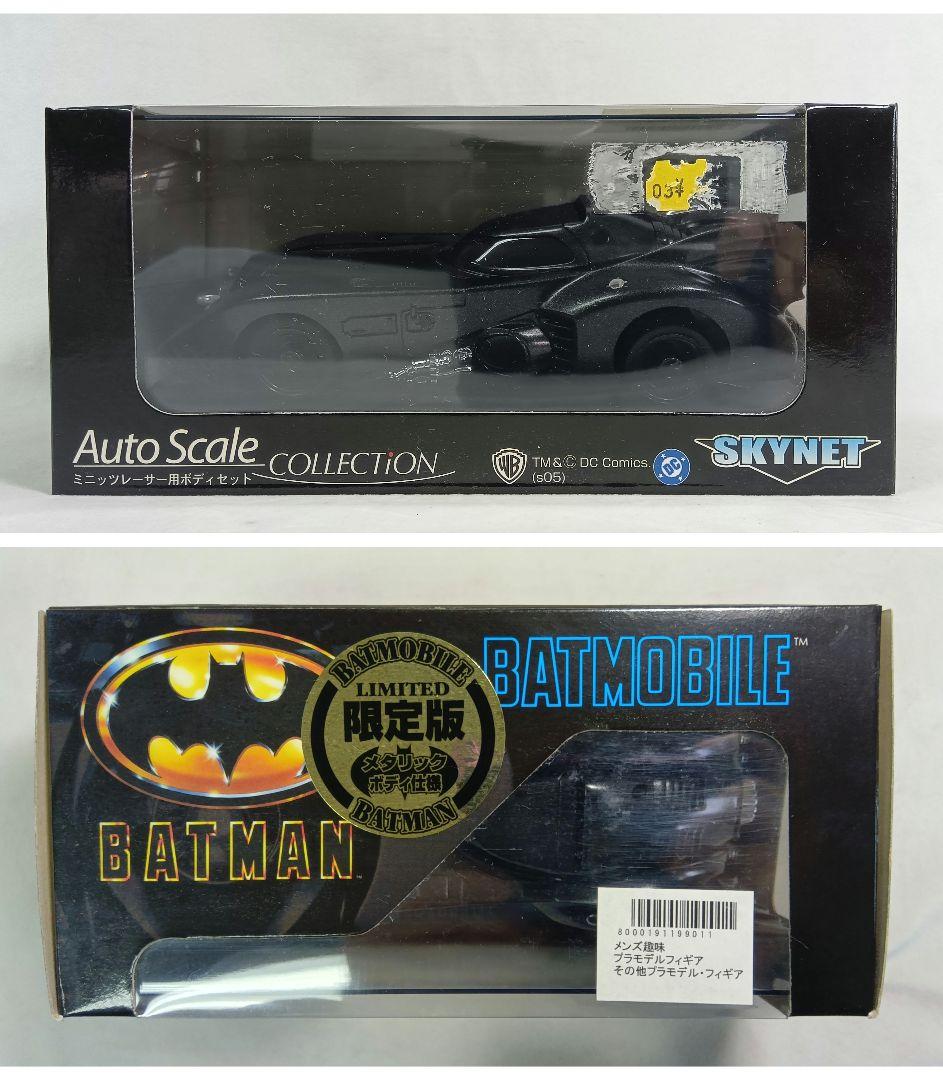 京商　オートスケールコレクション　BATMAN BATMOBILE　バットマン