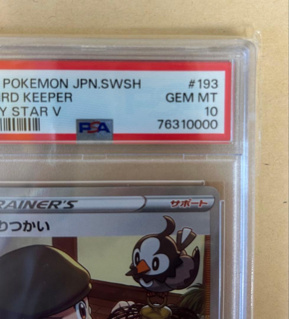 下5桁(10000番キリ番)PSA10 とりつかい SR S4a 193/190