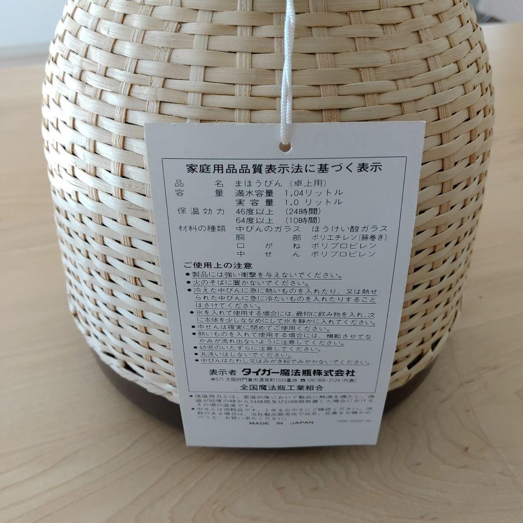 新品未使用　昭和レトロ魔法瓶　タイガー　卓上用