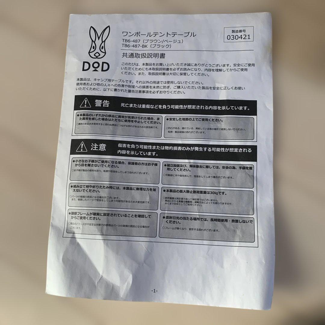 限定値下げ‼️DOD ワンポールテントテーブル　TB6-487 美品