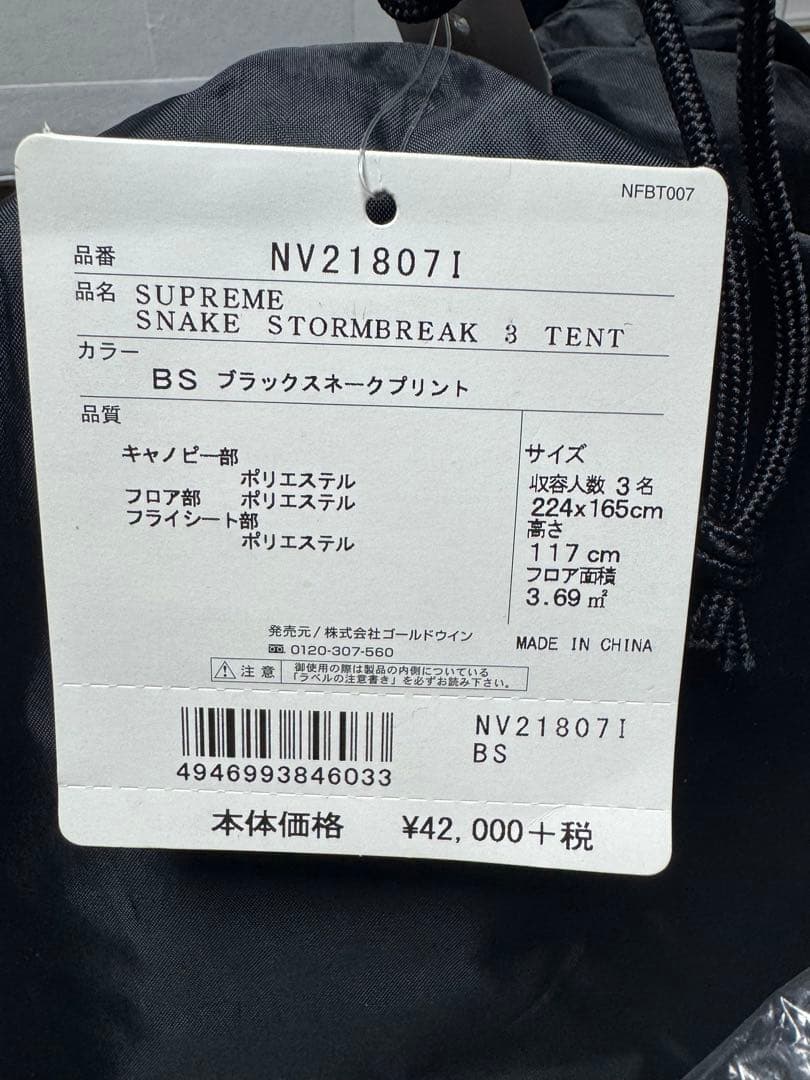レア　新品　Supreme The North Face シュプリーム テント