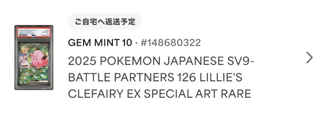 【PSA10】リーリエのピッピex SAR 美品