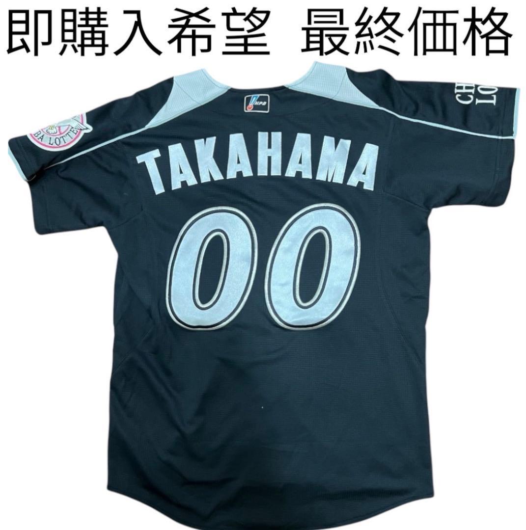 【新品未使用品】 千葉ロッテマリーンズ 高濱卓也 ビジター レプリカユニフォーム