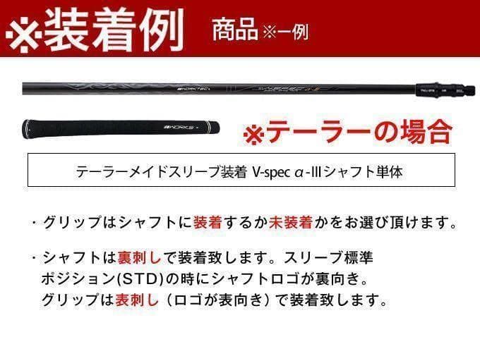 各社スリーブ付! ドラコン日本一のDNA! ワークスゴルフ Vスペック3シャフト