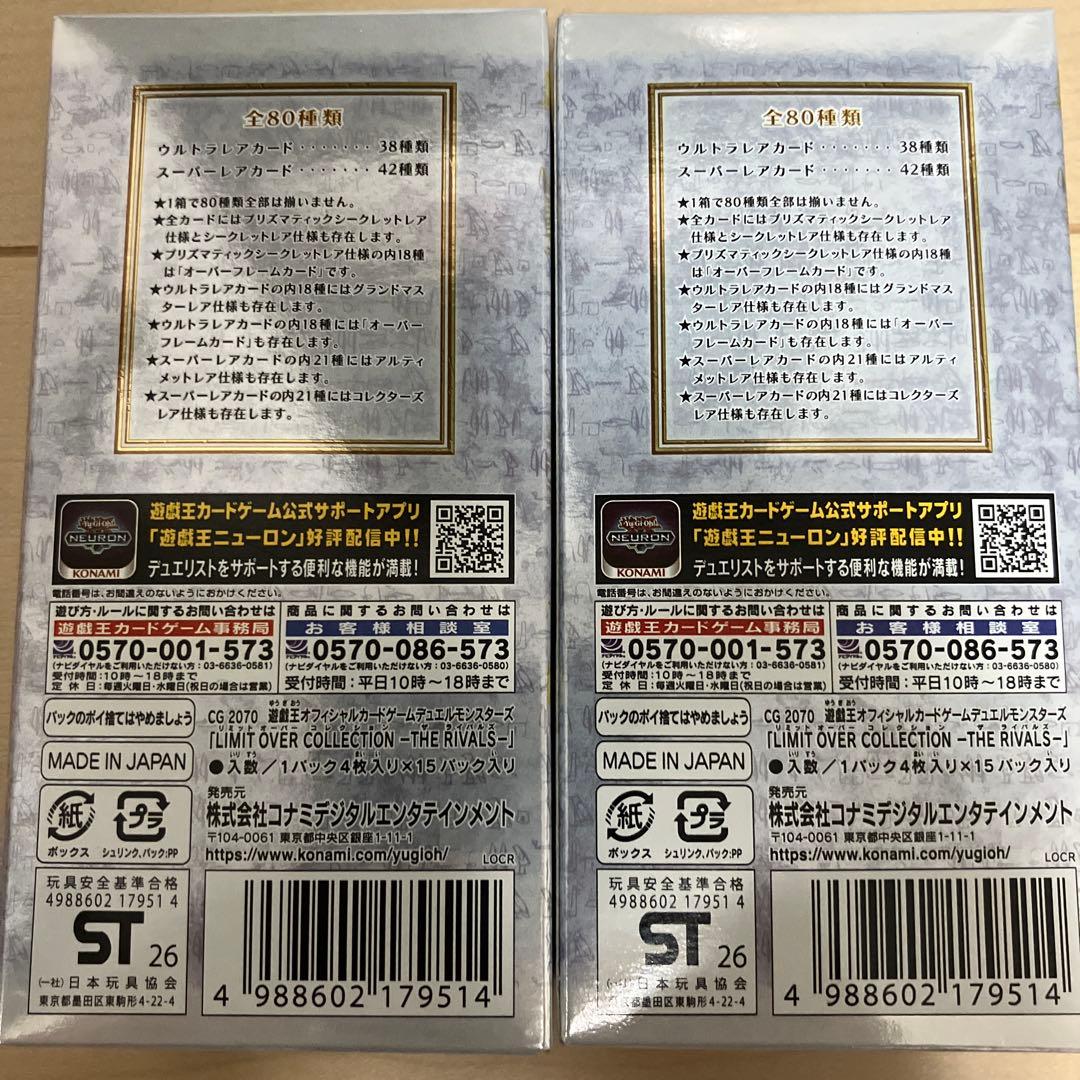 遊戯王リミットオーバーコレクション ザ ライバルズ　2BOX シュリンクなし