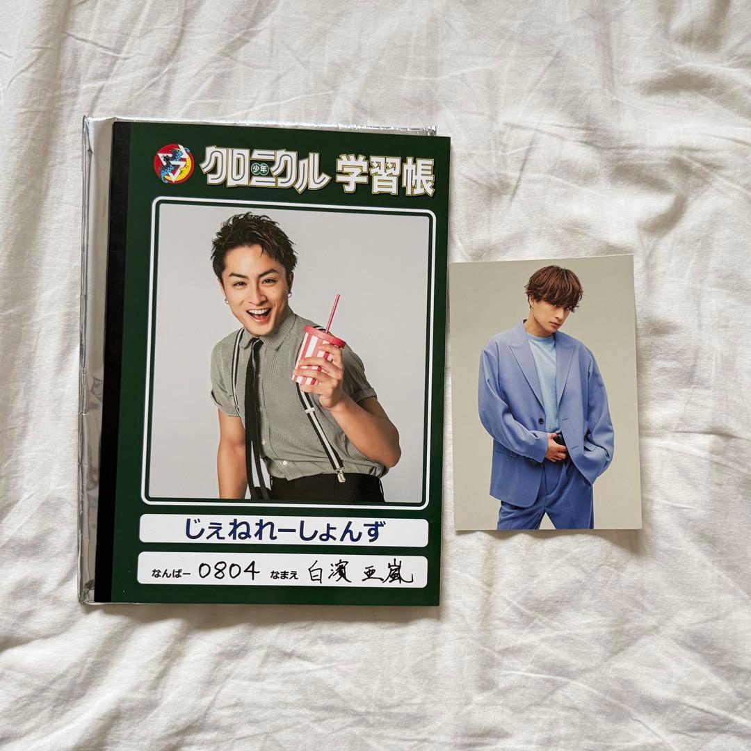 白濱亜嵐 グッズ セット売り シークレット レア アクスタ フォトカ ぬいぐるみ