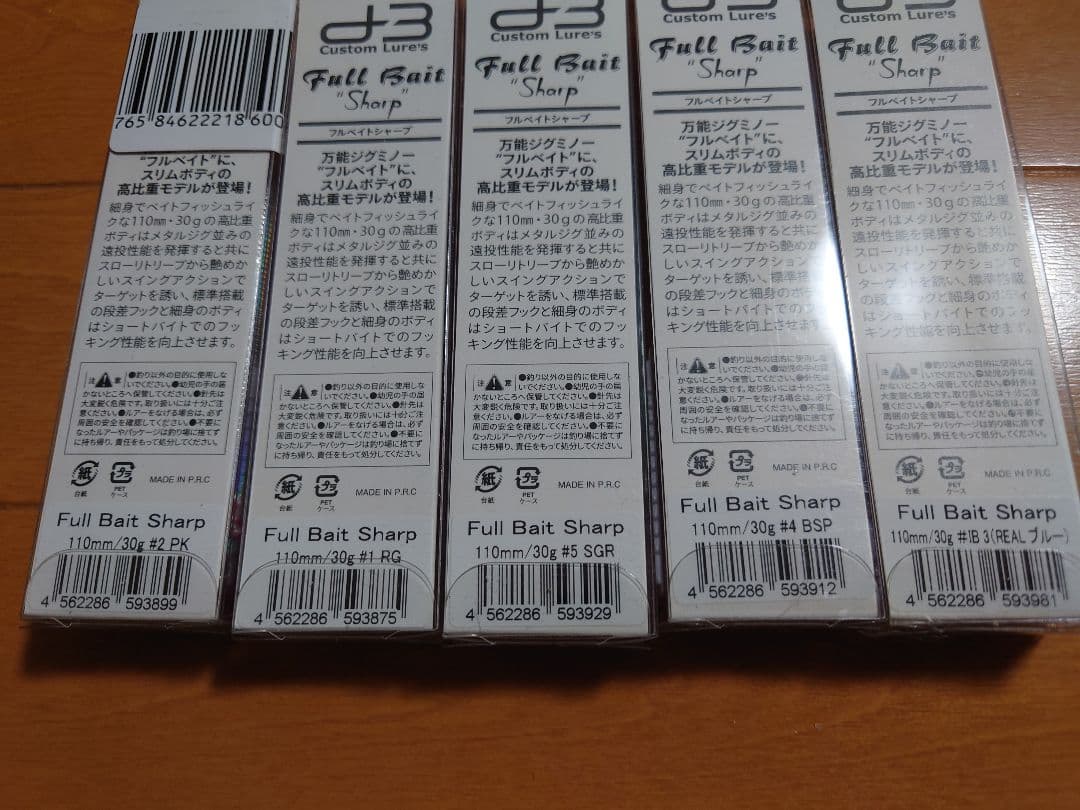 フルベイトシャープ　5本セット