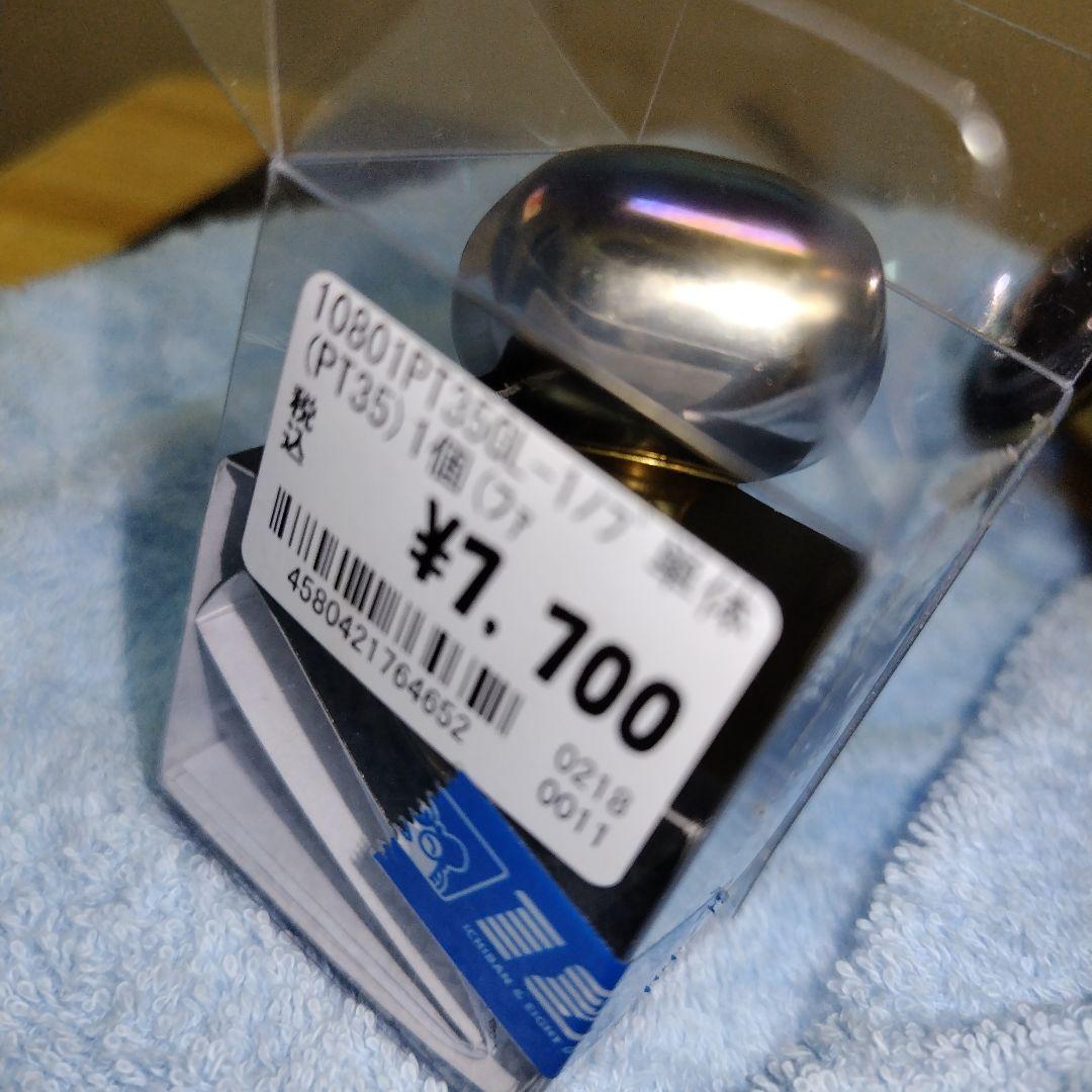 リブレ　ハンドル　ノブ　pt35 未使用